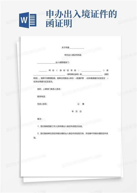 《中国公民出入境证件申请表》下载_Word模板 - 爱问文库