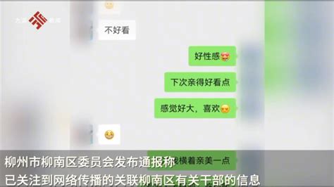 柳州局长与情人聊天记录被群发？官方回应 - YouTube