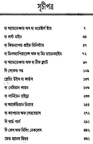 Poirot Investigates by Agatha Christie Bangla | Bangla eBooks pdf