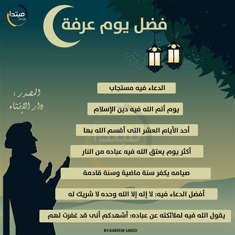 إنفوجراف .. فضل يوم عرفة | مبتدا