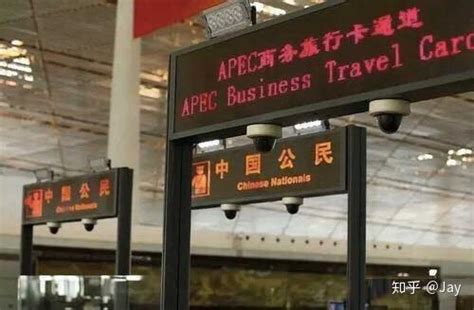 【精】APEC商旅卡的正确使用指南！ - 知乎