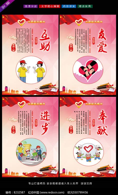 志愿者服务精神公益宣传展板图片下载_红动中国