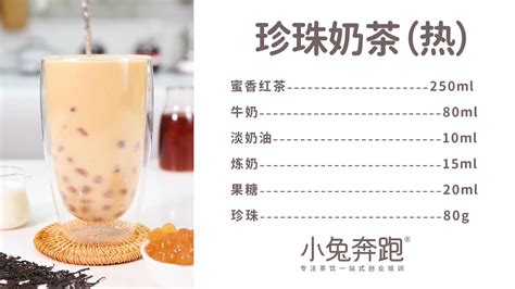 珍珠奶茶热饮做法（鲜奶版），小兔奔跑冬季热饮配方教程