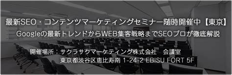 SEOセミナー大阪 初心者向けSEO対策入門講座 | 大阪のWebスクール ウェブストエイト