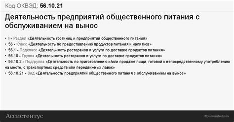 Код ОКВЭД 56.10.21: Деятельность предприятий общественного питания с ...