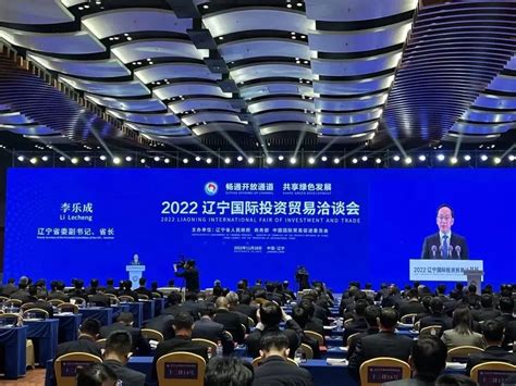 辽宁国际投资贸易洽谈会将于11月13日在沈阳开幕