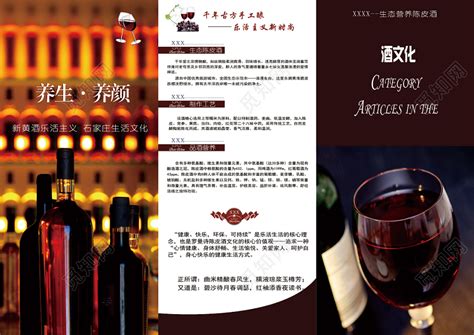 简约风酒水公司介绍宣传红酒三折页图片下载 - 觅知网