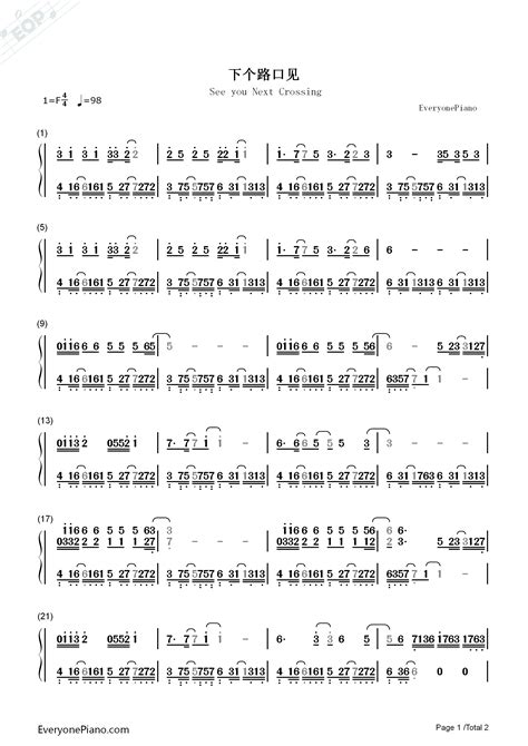 下个路口见-李宇春-钢琴谱文件（五线谱、双手简谱、数字谱、Midi、PDF）免费下载