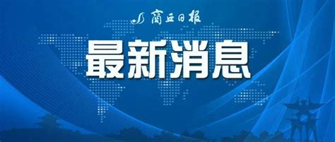 @商丘人，河南正式发文，医保大变化_费用_政策_统筹基金支付