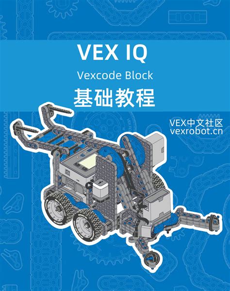 Vexcode IQ 的图像结果