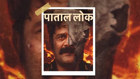 Paatal Lok 2 Social Media Review: जयदीप अहलावत की वेब सीरीज 'पाताल लोक ...