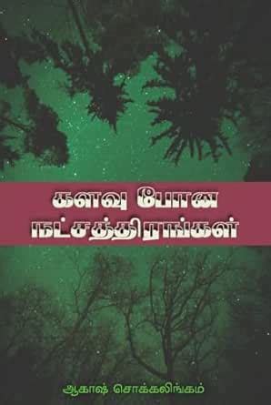 Kalavu Pona Natchathirankal (Tamil Edition) eBook : Chockkalingam ...