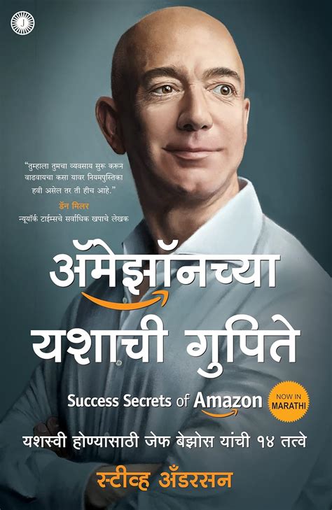 Buy Success Secrets of Amazon (Marathi) Book Online at Low Prices in ...