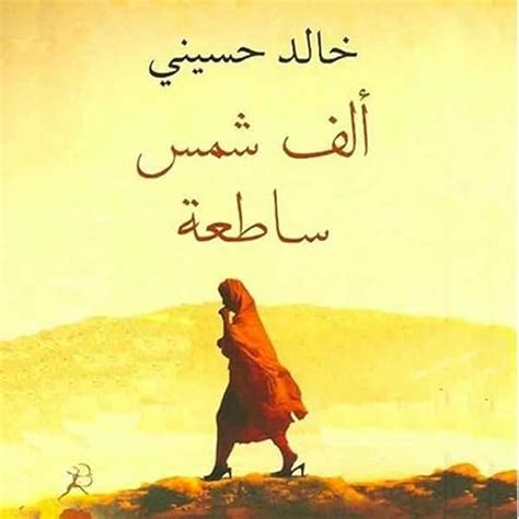 A Thousand Splendid Suns / ألف شمس ساطعة : Imad Ismail: Amazon.in ...