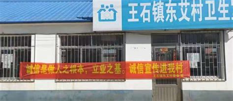 海城市王石镇东艾村开展诚信宣传，推进信用体系建设