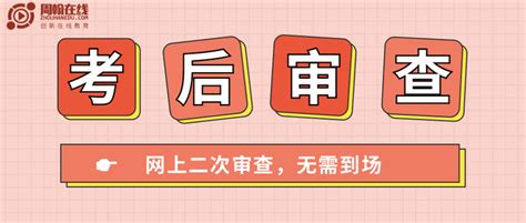 2023年江苏初级会计考试报名考后网上审核 - 知乎