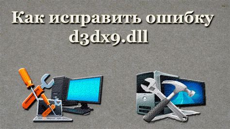 D3dx9_30.dll скачать бесплатно для Windows 7.8.10 - На компьютере не ...