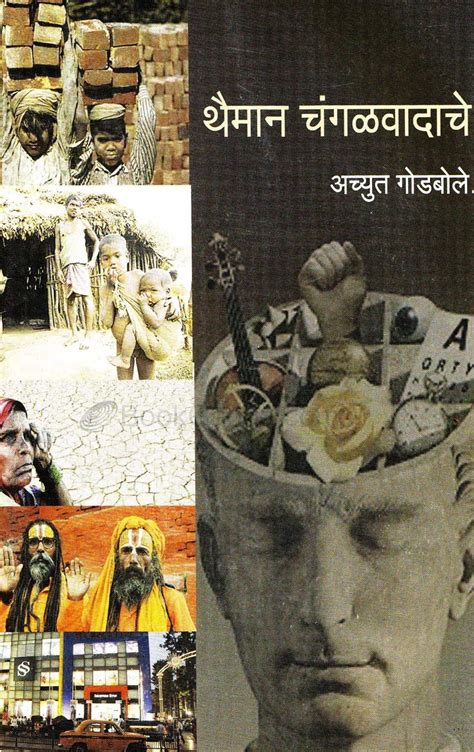 Buy Thaiman Changalvadanche Book Online at Low Prices in India ...