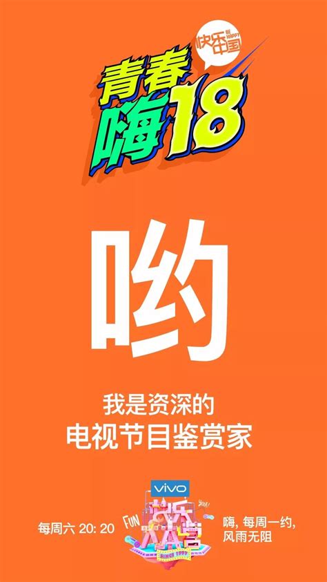 2018一季度推10档新节目？湖南卫视“快乐中国 青春嗨18”放大招！