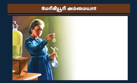 மேரிகியூரி