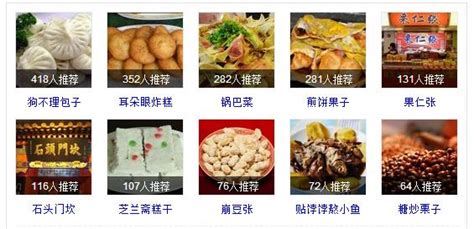 中国特色小吃排行榜 - 随意云