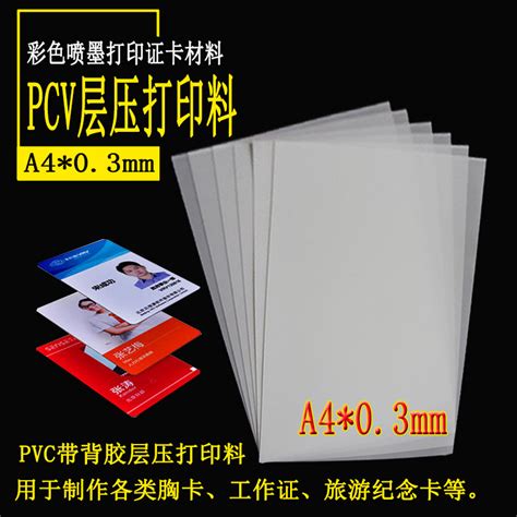 透明喷墨打印PVC片-武汉嘉琦瑞发卡科技有限公司 | 普通塑胶卡 | 接触式IC卡 | RFID产品