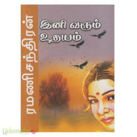 Ini Varum Udayam - Tamil | by Ramani Chandran/ Fictional Book