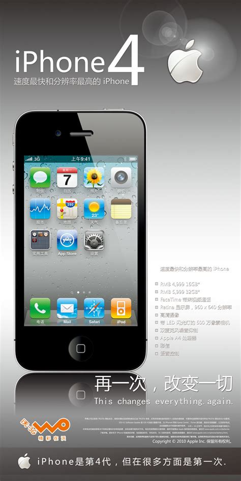 iphone4手机广告海报PSD素材 - 爱图网设计图片素材下载