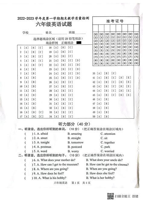 山东省菏泽市经济开发区2022-2023学年第一学期六年级英语期末试题（图片版含答案，含听力音频和原文）-21世纪教育网