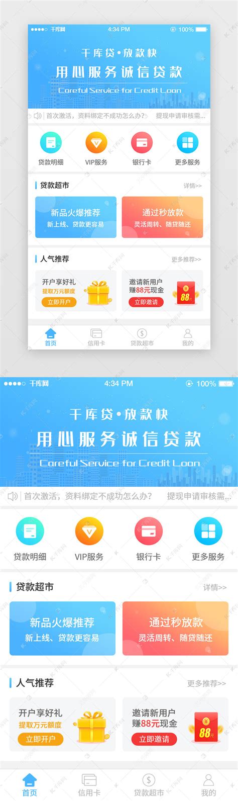 蓝色贷款APP通用首页ui界面设计素材-千库网