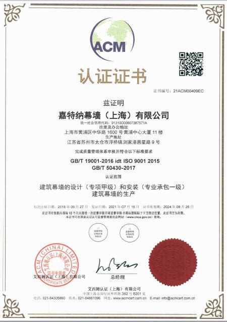 ISO三体系认证,三体系认证,建筑施工行业三体系认证证书(上海苏州杭州长沙武汉)