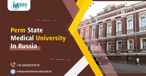 Perm State Medical University 2026: Admission, Ranking & Fees