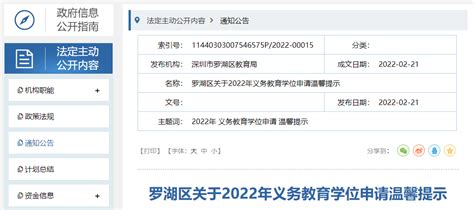 2022年深圳各区小一初一报名网址、常用网站汇总！学位申请即将启动！ - 知乎