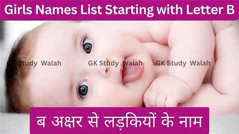 Baby Girl Names letter-B with Meaning/b se Hindu babygirl names/Top 10 ...