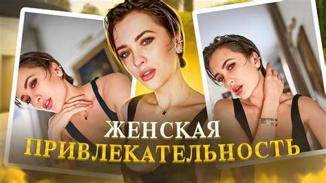 СЕКРЕТ ПРИВЛЕКАТЕЛЬНОСТИ | танцы, уход за собой - YouTube