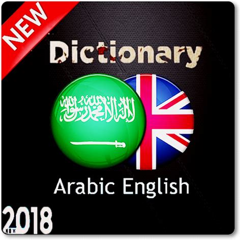 Arabic English Dictionary - App on Amazon Appstore