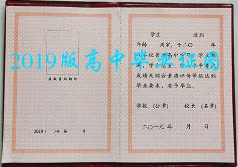黑龙江省高中毕业证样本-毕业证样本吧
