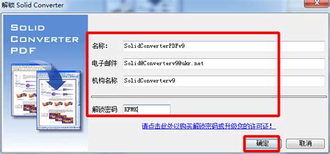 Solid Converter PDF v9安装（附安装包和激活码） - 代码天地