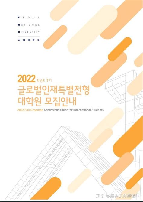 2022年9月首尔大学研究生申请开放 - 知乎