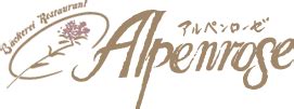 Alpenrose（アルペンローゼ）