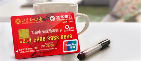 北京银行信用卡