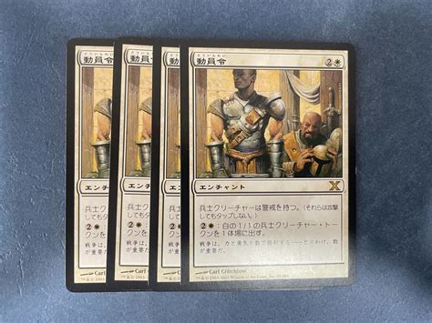 MTG 4X JAPANESE 10TH EDITION MOBILIZATION NM MAGIC THE GATHERING ...