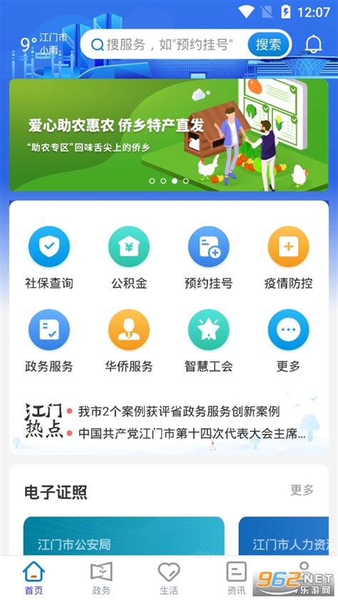 江门易办事app最新版下载-江门易办事app下载官方版v3.2.2-乐游网软件下载