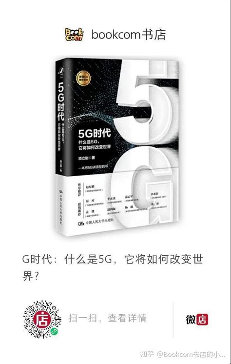 大话5G：走进万物互联新时代 PDF 原书扫描版下载-5G技术电子书-码农之家