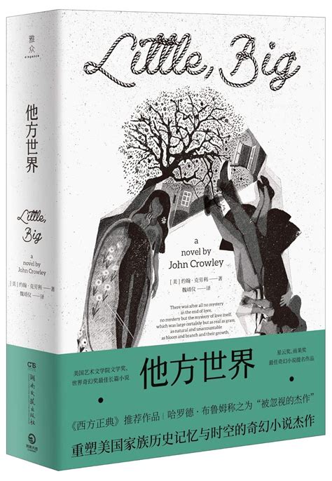 Amazon.com: Little, Big (Chinese Edition): 9787540494018: John Crowley ...