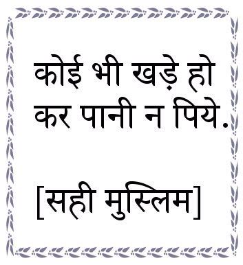Hadees In Hindi - Dua In Hindi - Azkar In Hindi - Hindi Islamic Site ...