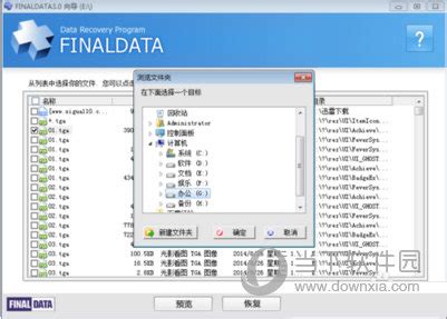 FinalData_Enterprise_v3.0.8 - 超级强大的老牌数据恢复软件 | 应用侠软件下载