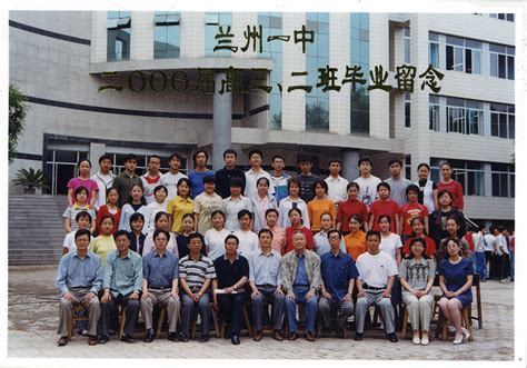 甘肃省兰州第一中学 - 1990届高三学生毕业留念