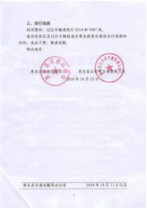 2018惠东县X213黄大线封闭施工通告- 惠州本地宝