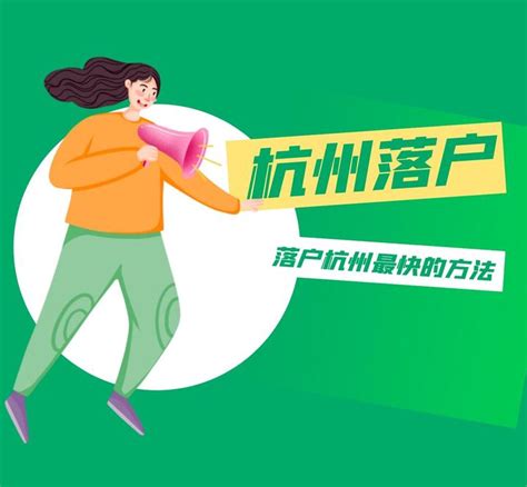 杭州落户政策条件2022最新版规定，适合99%在杭外籍人员落户！ - 知乎